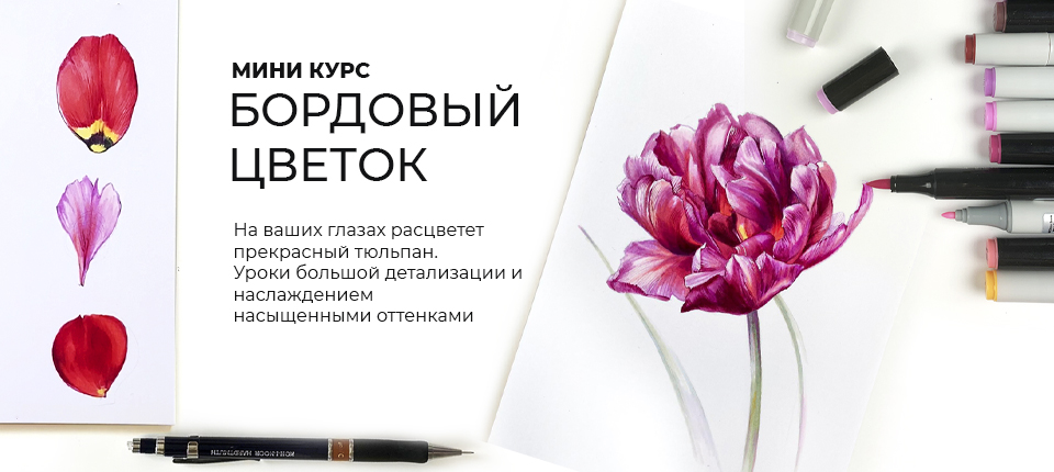 БОРДОВЫЙ ЦВЕТОК